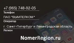 Кто звонил с 9657489205 - регион и оператор